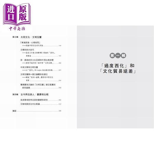 预售【中商原版】刘勰看莎翁 中西文学互鉴十五讲 港台原版 黄维梁 香港中华书局 商品图3