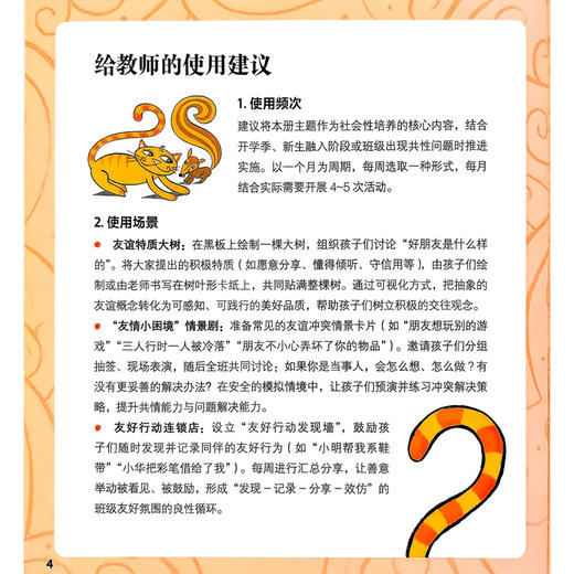 给孩子的心灵音乐美育绘本 友谊 王钢 编译 指导家长 帮助孩子共同解决不良情绪的心理问题 9787117394581 人民卫生出版社 商品图4