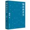 细读商君书 | 为什么每个古代帝王的枕边，都藏着一部《商君书》历代王朝以儒为表，以法为里，法治的源头即是《商君书》 商品缩略图1