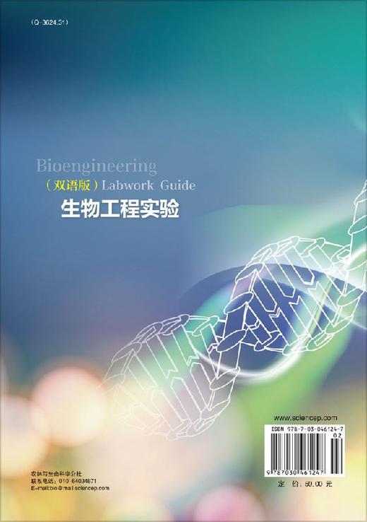 生物工程实验BioengineeringLabworkGuide（双语版） 勇强　主编 勇强  9787030461247 商品图1