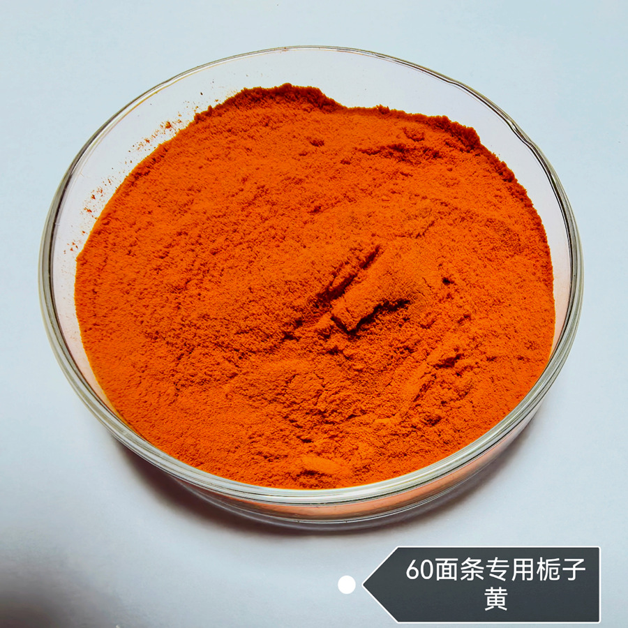 生湿面制品，面条专用E60，栀子黄E40