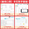 2026秋一本一起写暑假作业暑假阅读暑假口算应用题暑假练字帖小学一升二升三升四升五升六年级语文数学英语人教版暑假作业 商品缩略图2