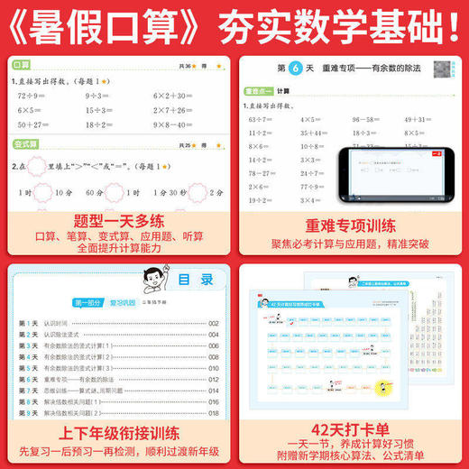 2026秋一本一起写暑假作业暑假阅读暑假口算应用题暑假练字帖小学一升二升三升四升五升六年级语文数学英语人教版暑假作业 商品图2