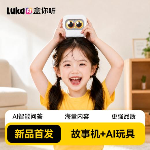 Luka卢卡 AI盒你听智能问答故事机玩具儿童早教互动机器人 商品图2