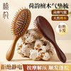 檀木气垫按摩梳  进口原材 呵护秀发头发  按摩肩颈放松肌肉 礼盒精美包装送人送礼送妈妈女友 商品缩略图0