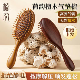 檀木气垫按摩梳  进口原材 呵护秀发头发  按摩肩颈放松肌肉 礼盒精美包装送人送礼送妈妈女友