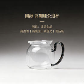 【汉世流彩】（漆黑金晶）圆融正把公杯250cc