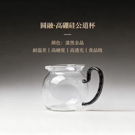 【汉世流彩】（漆黑金晶）圆融正把公杯250cc 商品图0