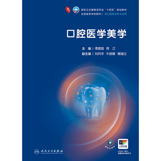 口腔医学美学 商品图1