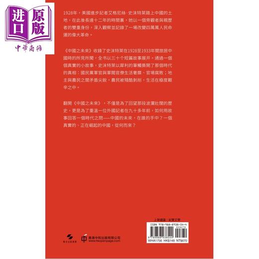 预售 【中商原版】中国之未来 港台原版 艾格尼丝史沫特莱 香港中和出版 商品图2