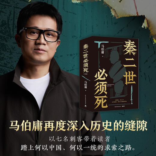 《秦二世必须死》 商品图1