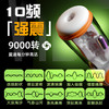 GALAKU 电动潮玩飞机杯 10频震动 app控制 商品缩略图1