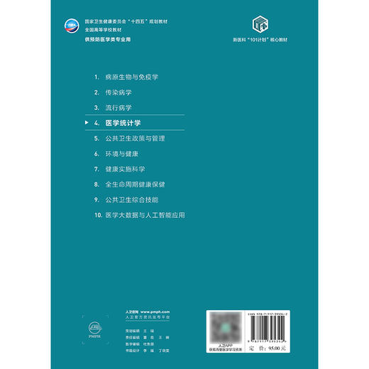 医学统计学 商品图2