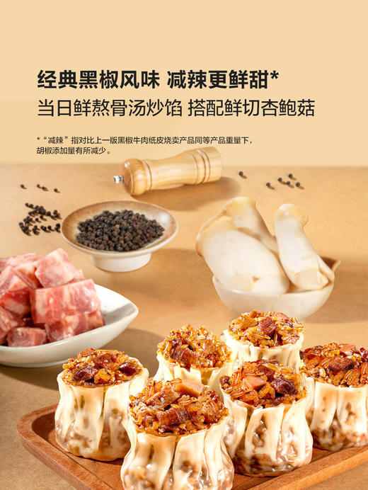 MM 山姆 蔡澜黑椒牛肉纸皮烧麦 660g*1/2包（12只/包） 商品图2