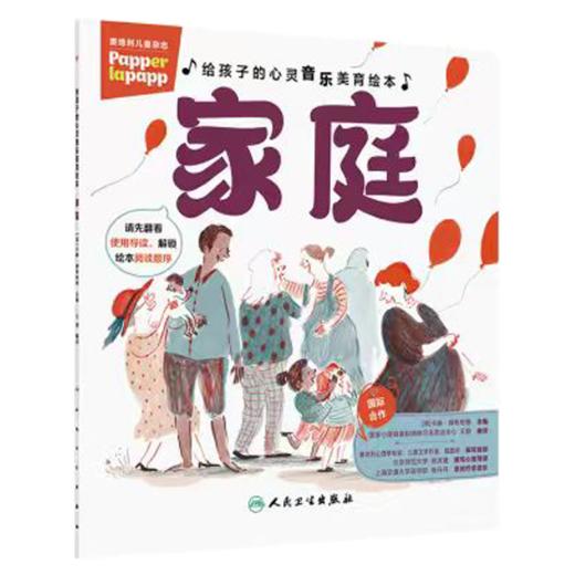 给孩子的心灵音乐美育绘本 家庭 王刚 编译 指导家长 帮助孩子共同解决不良情绪的心理问题 9787117394574人民卫生出版社 商品图1