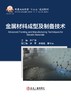 金属材料成型及制备技术（冶金工业） 商品缩略图1