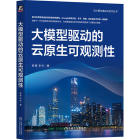 大模型驱动的云原生可观测性