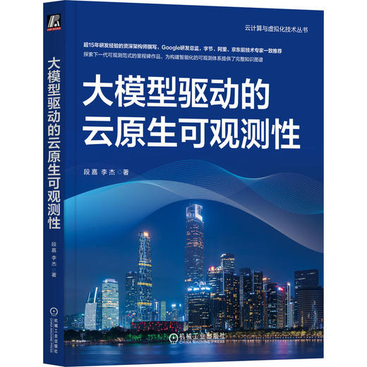 大模型驱动的云原生可观测性 商品图0