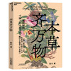梁品本草系列：本草知生命+本草齐万物  梁冬著！ 商品缩略图2
