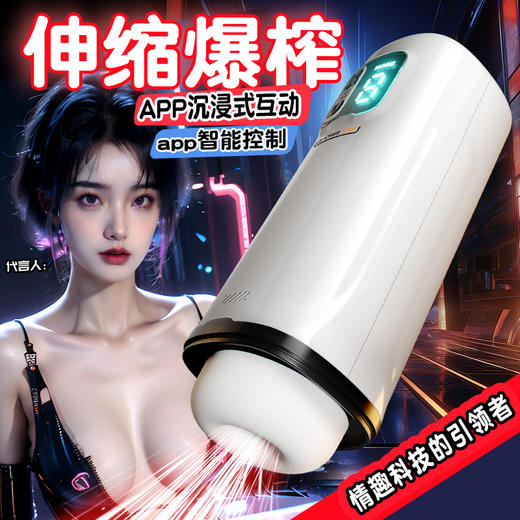 GALAKU 赛博引力电动伸缩APP控制飞机杯 商品图1