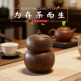 【存茶之器】陶壶客 大国工匠谭知凡工作室系列（装散茶约300g） 存茶聚香