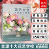 花艺大全：实用技巧速通【官方正版，可开发票】 商品缩略图0