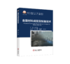 金属材料成型及制备技术（冶金工业） 商品缩略图0