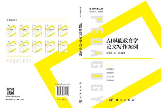 AI赋能教育学论文写作案例 商品图3