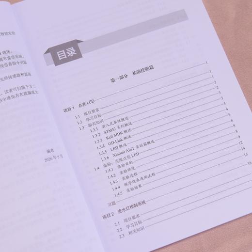 嵌入式编程技术与应用项目化教程 基础知识 校企合作 物联网 含有实操案例 商品图1