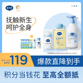 戴可思新生儿抚触套组面霜+抚触油+洗沐二合一保湿舒缓润肤乳组合♥