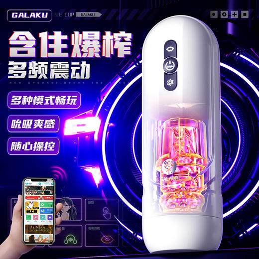 GALAKU 虹吸电动吮吸震动APP控制飞机杯 商品图0