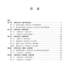 黄帝内经 与先秦诸子研究 黄帝内经研究丛书 陈晓 邢玉瑞 中医药研究生 临床医生 教师以及中医药爱好者 9787030851529科学出版社 商品缩略图3