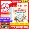 课堂内外《作文素材·初中版》中考作文加分杂志 【悦刊图书】 商品缩略图0