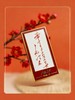 人民文学创意冰箱贴 商品缩略图3