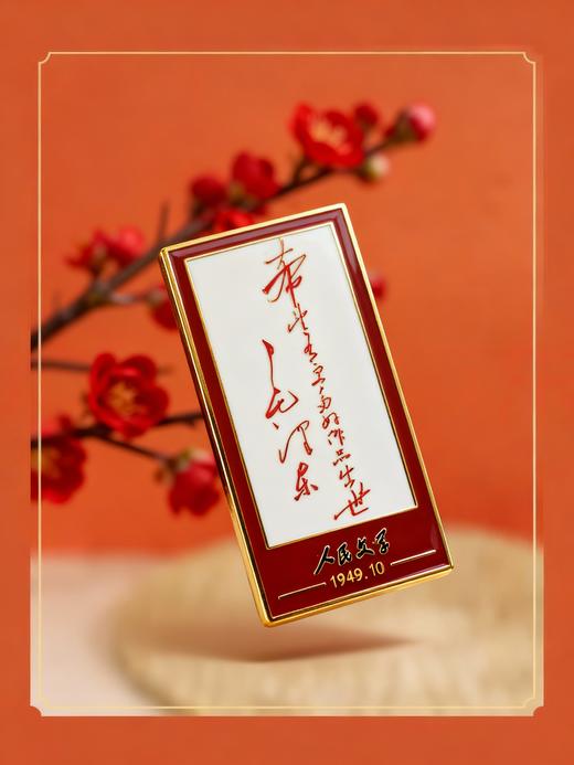 人民文学创意冰箱贴 商品图3