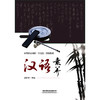 285418汉语素养 商品缩略图0