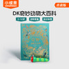 #小彼恩点读童书可可  3-12岁中文 DK奇妙动物大百科 商品缩略图0