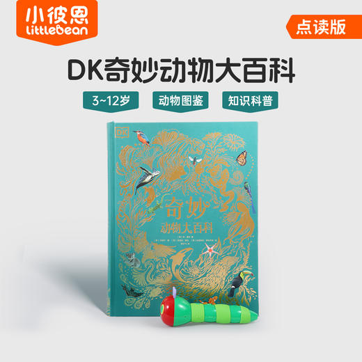 #小彼恩点读童书可可  3-12岁中文 DK奇妙动物大百科 商品图0