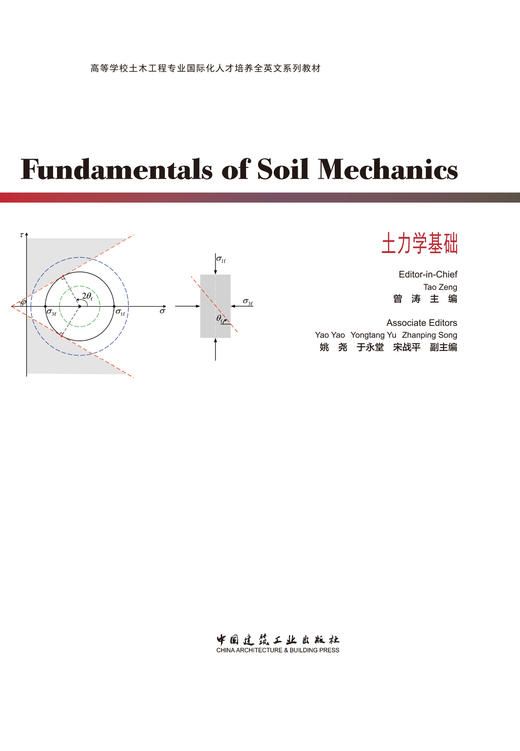 Fundamentals of Soil Mechanics 土力学基础 商品图2
