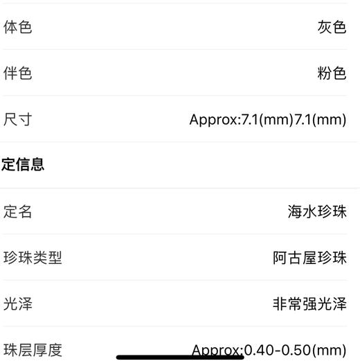 一对完美无暇的akoya真多麻色海水珍珠耳钉 7-8mm GRC大证一物一证 商品图3