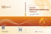 2025年国家医疗服务与质量安全报告——药事管理分册 赵颖波 9787030858818 商品缩略图3