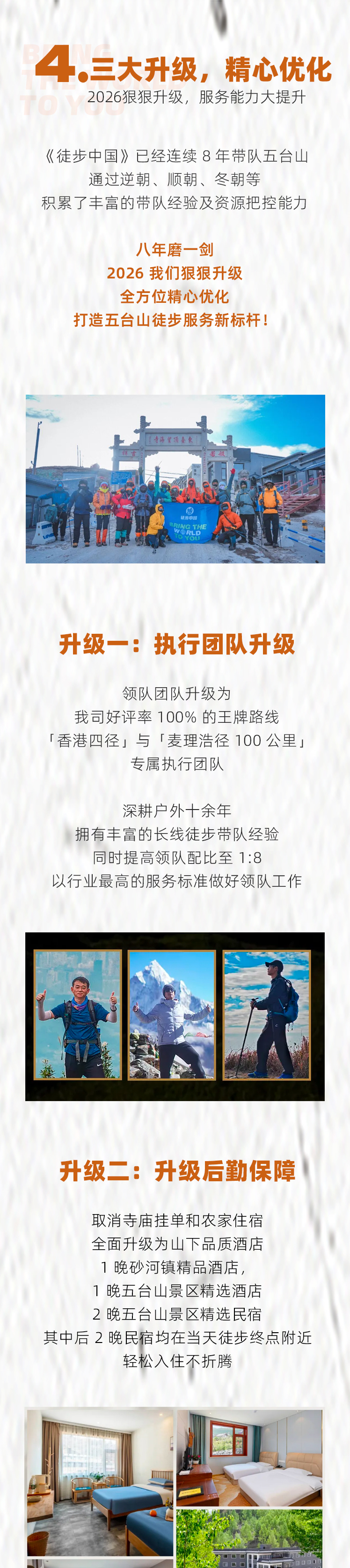 路线亮点 7