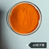 生湿面制品，面条专用E60，栀子黄E40 商品缩略图1