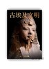 预售 | 古埃及文明：埃及博物館珍藏 / 古埃及文明：埃及博物馆珍藏 商品缩略图0