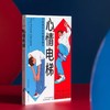 心情电梯:顶层情绪的高能量魔法 “世界500强”企业顾问 拉里•森 商品缩略图1