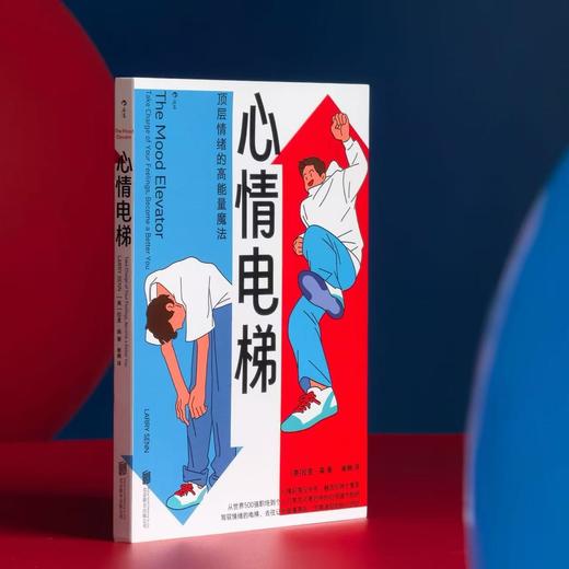 心情电梯:顶层情绪的高能量魔法 “世界500强”企业顾问 拉里•森 商品图1