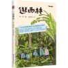 【官方预售】逛雨林 商品缩略图0