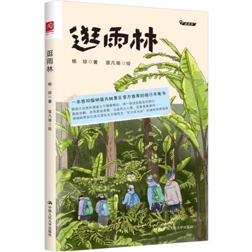 【官方预售】逛雨林 商品图0