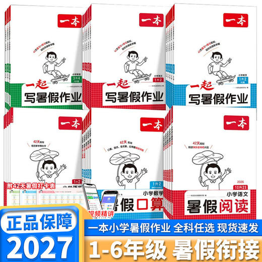 2026秋一本一起写暑假作业暑假阅读暑假口算应用题暑假练字帖小学一升二升三升四升五升六年级语文数学英语人教版暑假作业 商品图4