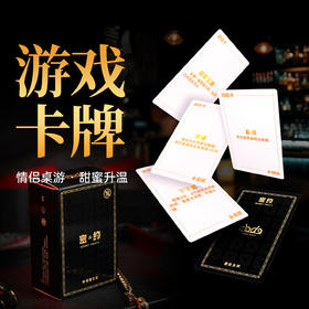 【情趣用品】谜姬 密约·游戏卡牌调情SM